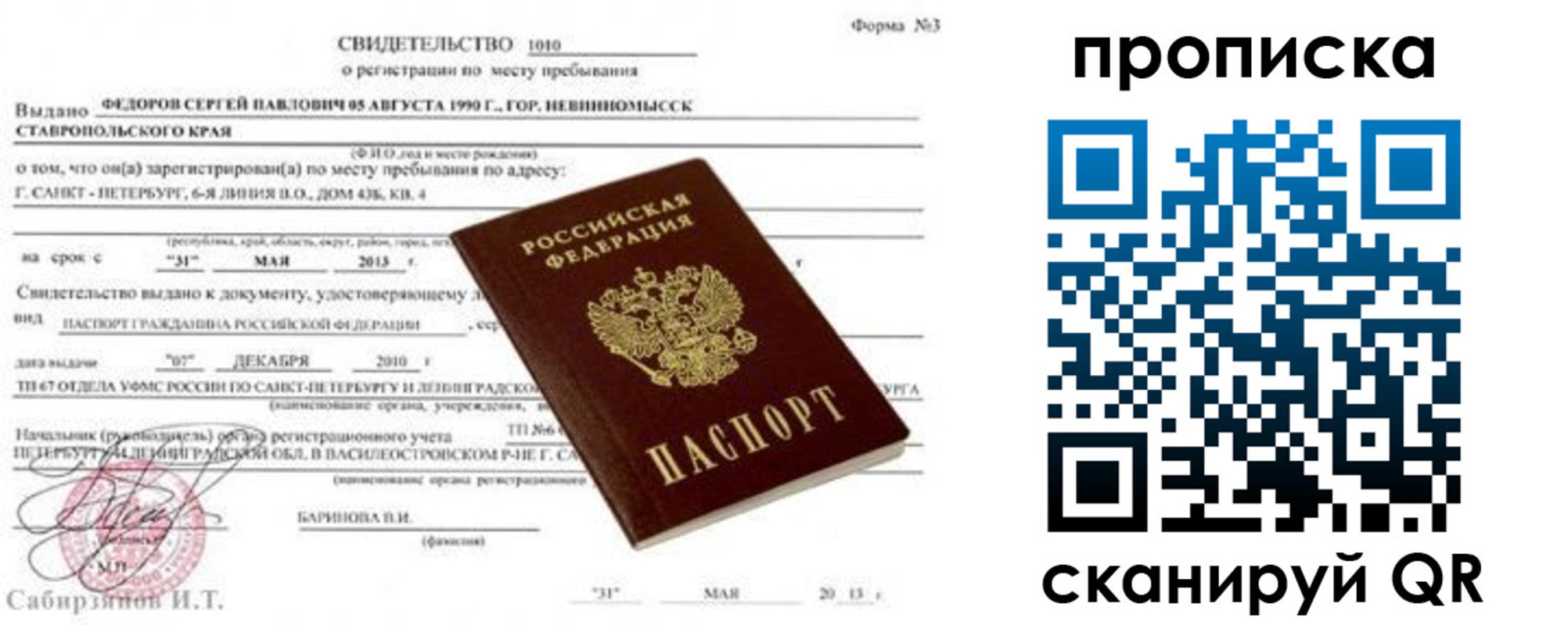 прописка паспорт в Южно-Сухокумске