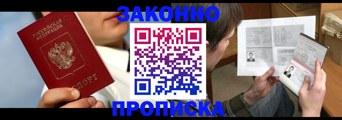 прописка регистрация в Южно-Сухокумске