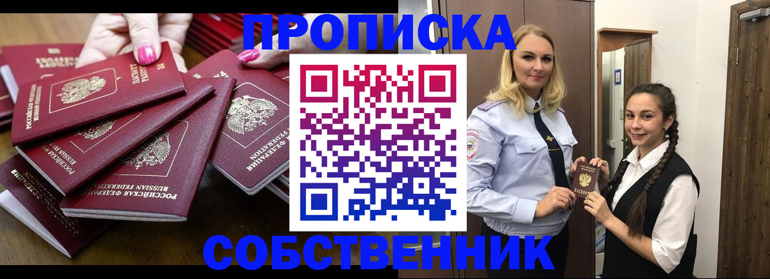 прописка от собственника в Южно-Сухокумске